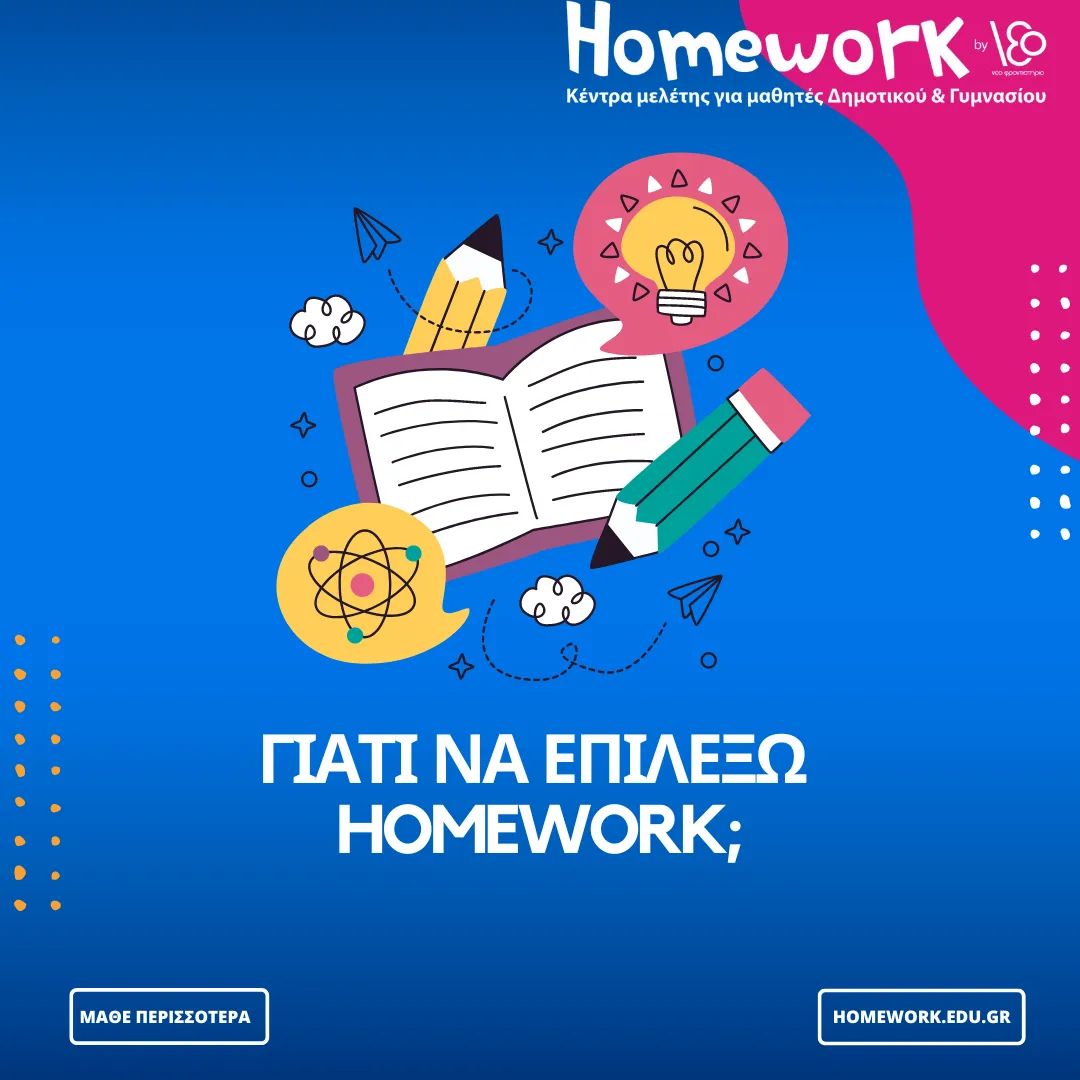 Σχολική μελέτη Δημοτικού one off (χωρίς υποχρέωση εγγραφής)