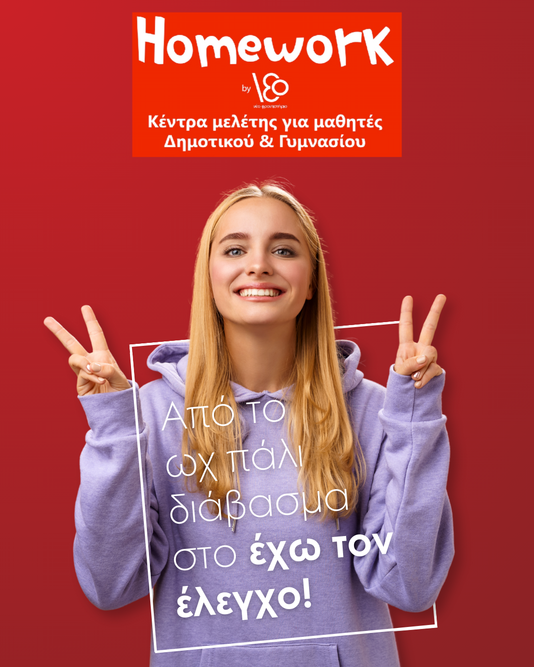 Μελέτη Γυμνασίου Μελέτη Γυμνασίου