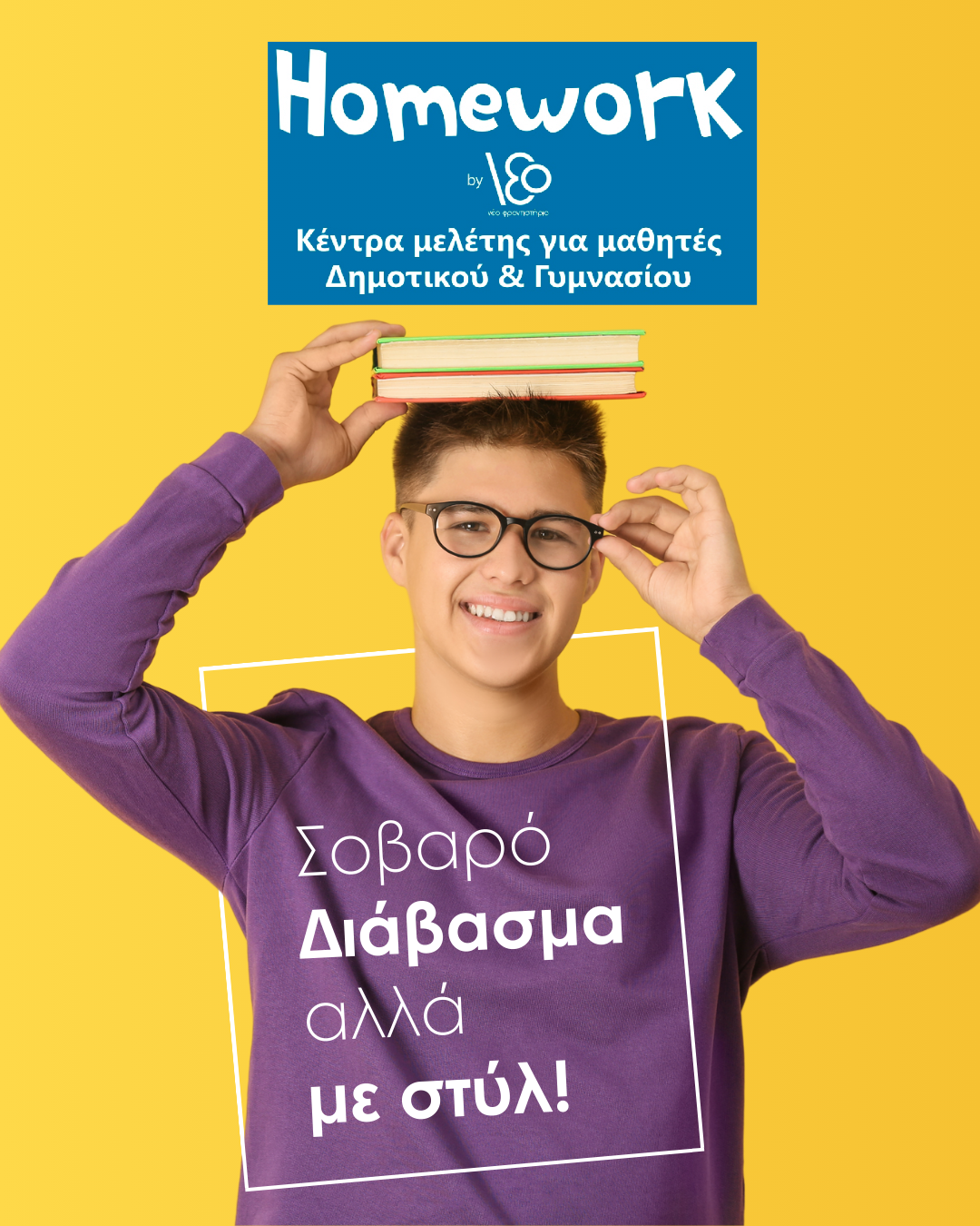 Μελέτη Γυμνασίου