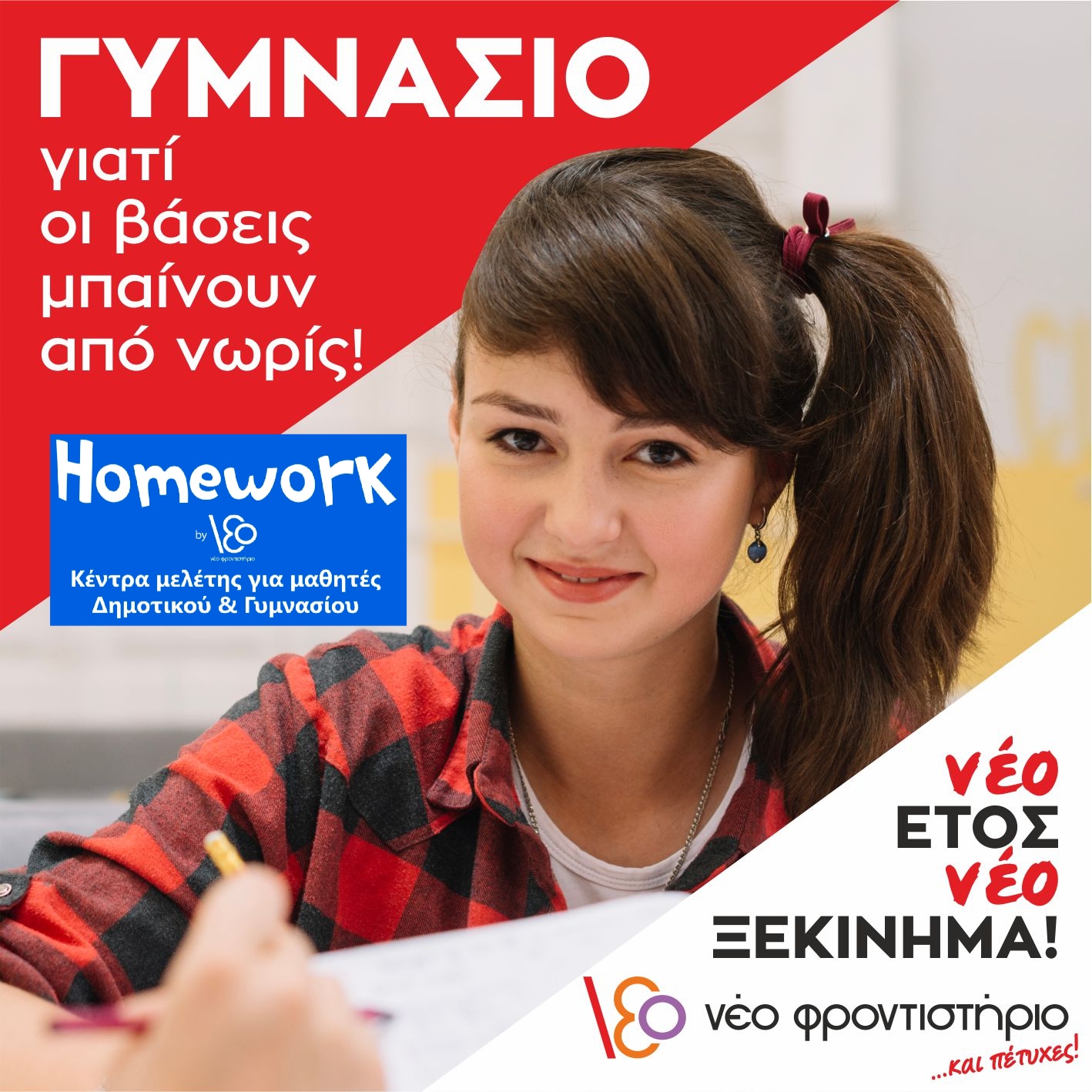 Μελέτη Γυμνασίου