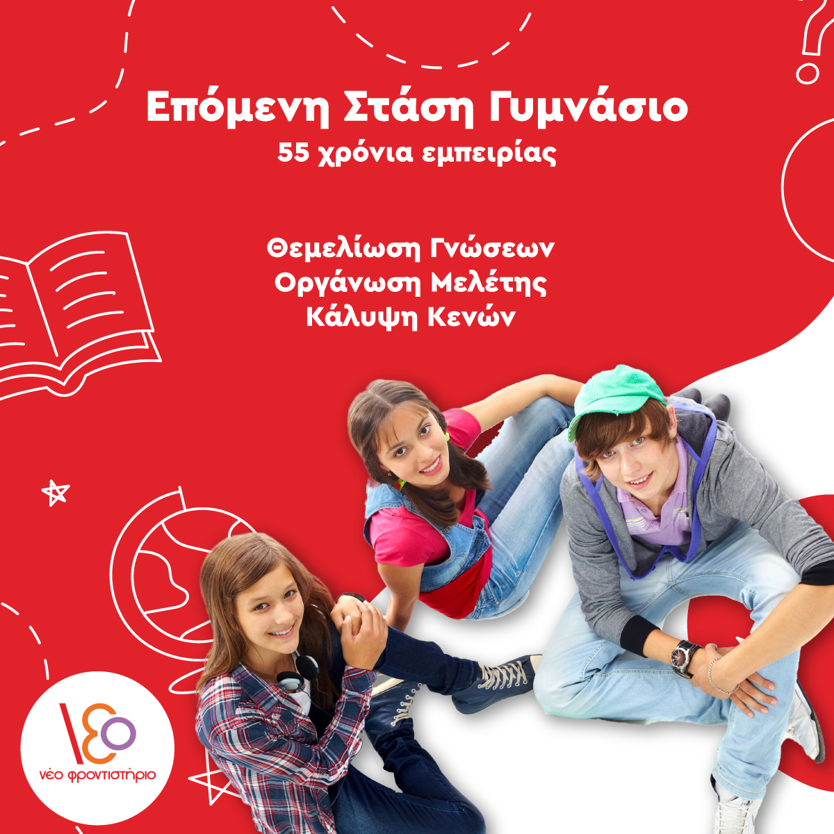 Ιδιαίτερα μαθήματα Γυμνασίου