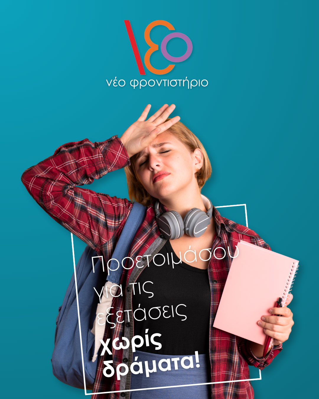 Ιδιαίτερα μαθήματα Λυκείου