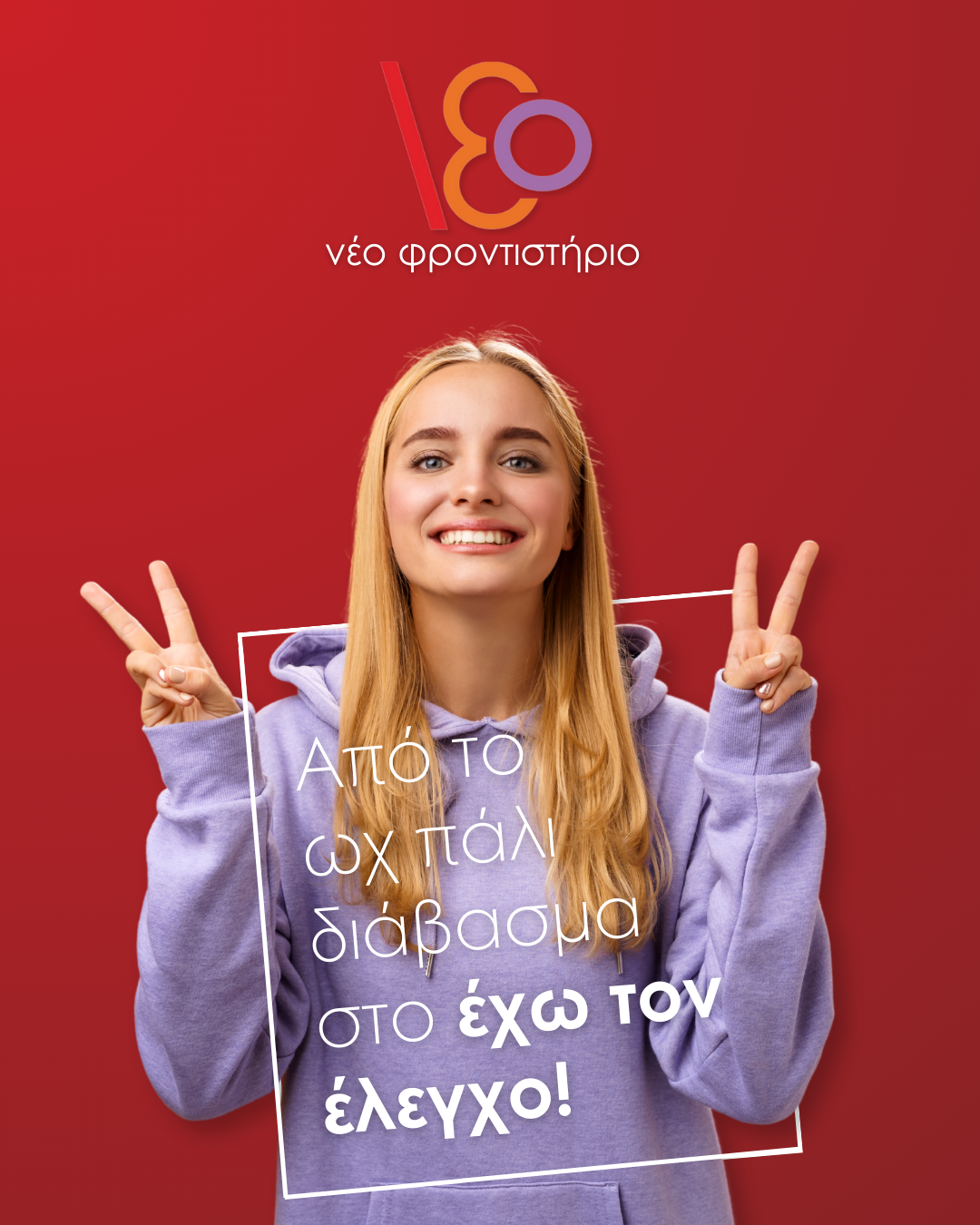 Διαδικτυακά Ιδιαίτερα Μαθήματα Γυμνασίου