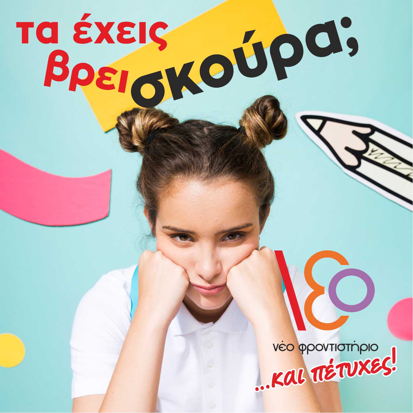 Ιδιαίτερα μαθήματα Γυμνασίου Ιδιαίτερα μαθήματα Γυμνασίου