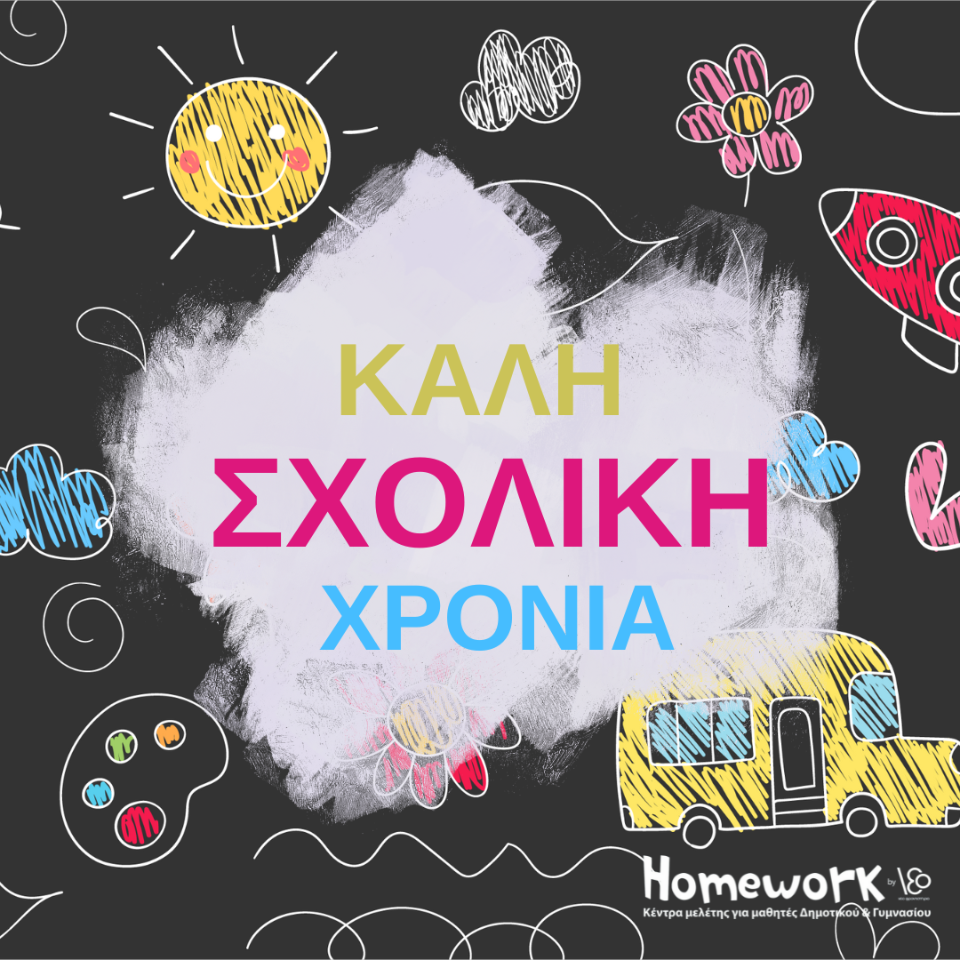 Μελέτη Γυμνασίου Μελέτη Γυμνασίου