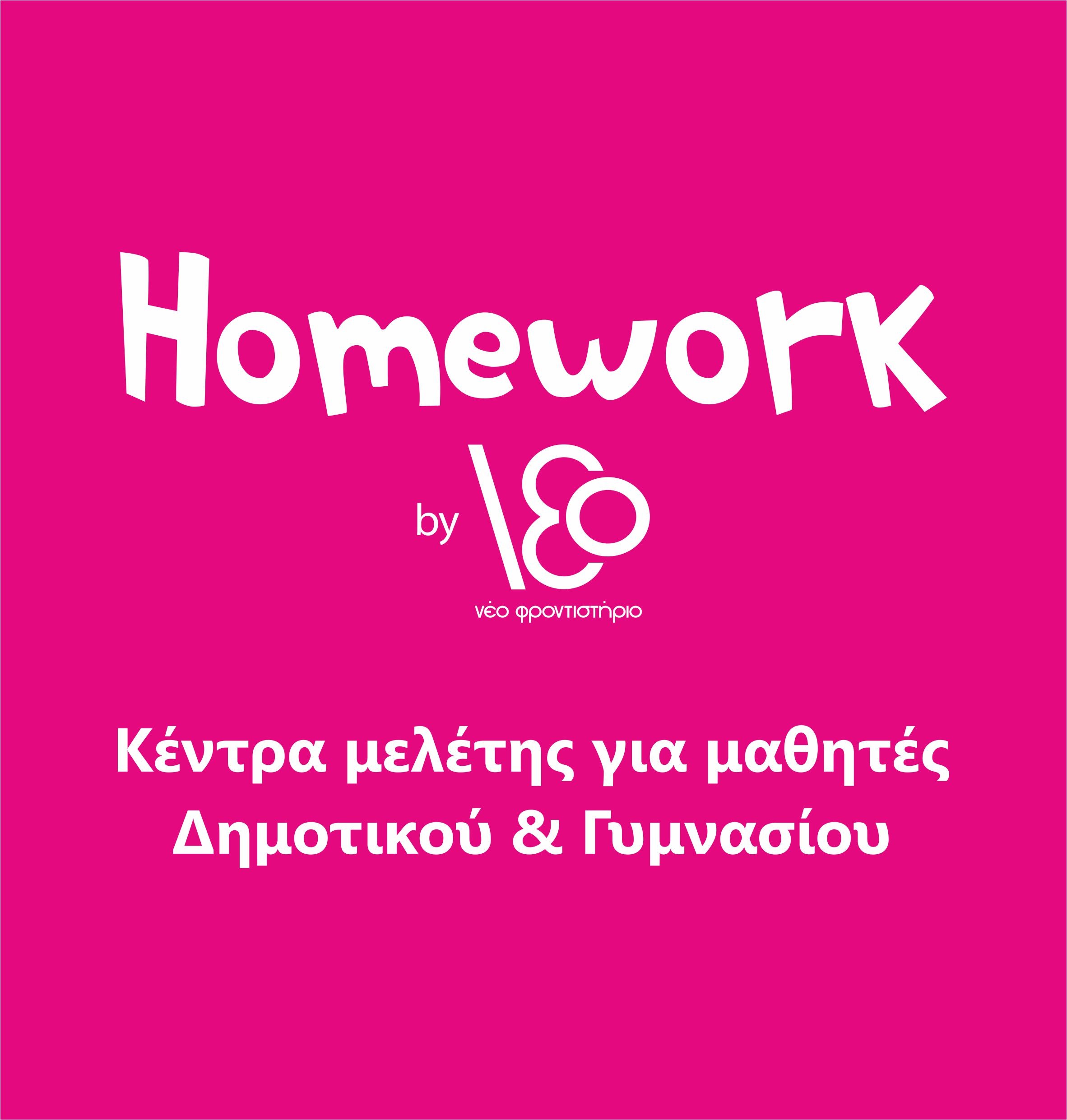 Θέσεις Εργασίας – Εκπαιδευτική Ομάδα Νέας Ερυθραίας