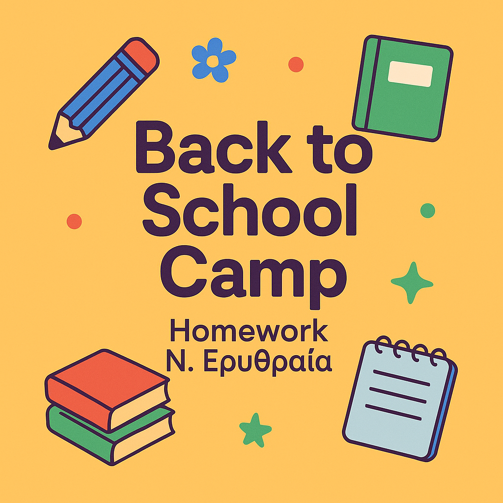 Back to School Camp στη Homework Νέα Ερυθραία!